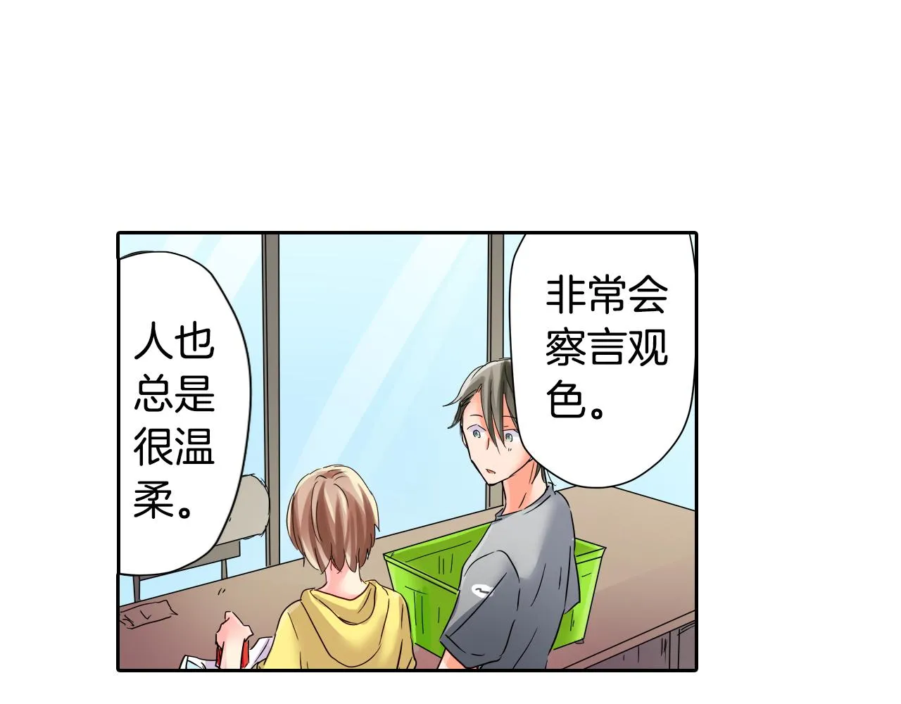 第15话 温柔的他 第27页