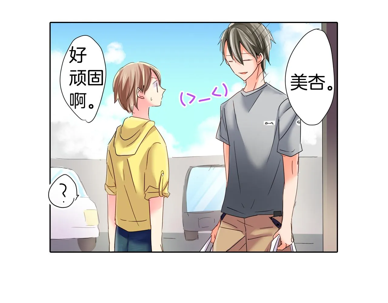 第15话 温柔的他 第35页