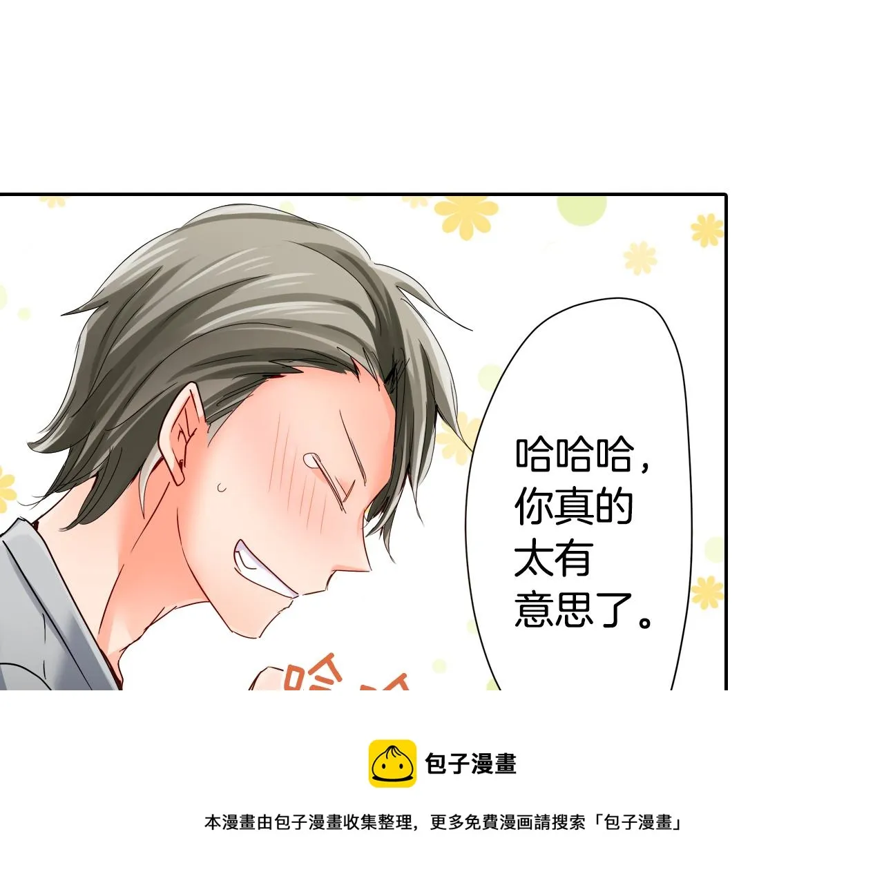 第15话 温柔的他 第50页