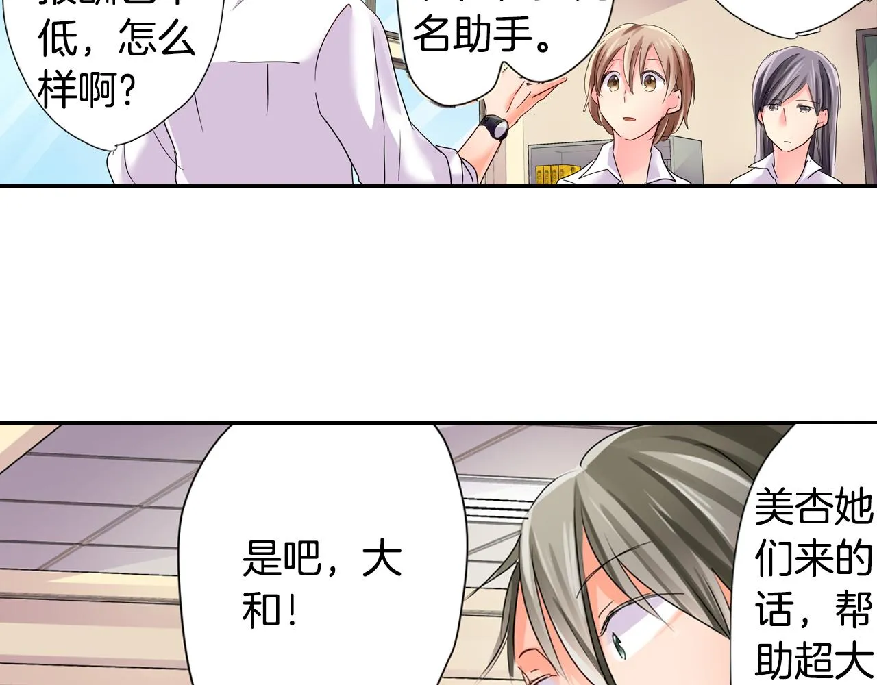 第13话 打工的约定 第51页