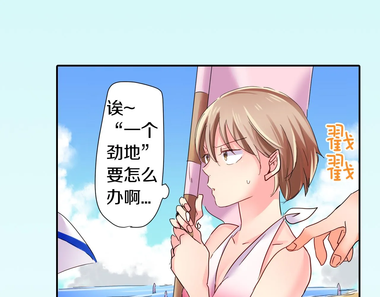 第14话 海之屋 第6页