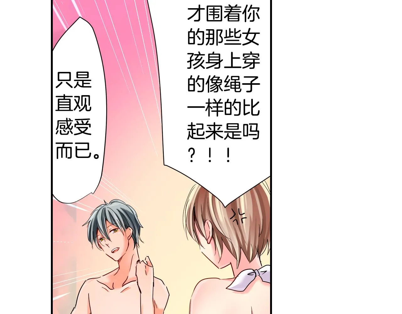 第14话 海之屋 第19页