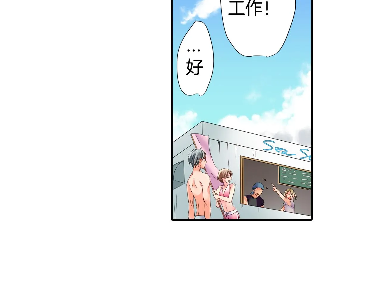 第14话 海之屋 第21页