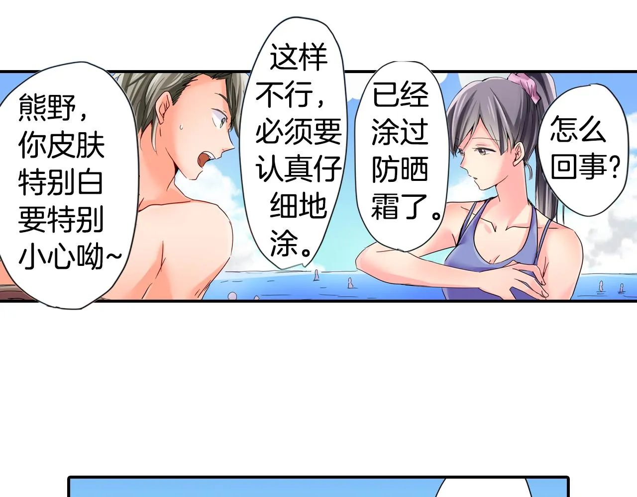 第14话 海之屋 第27页