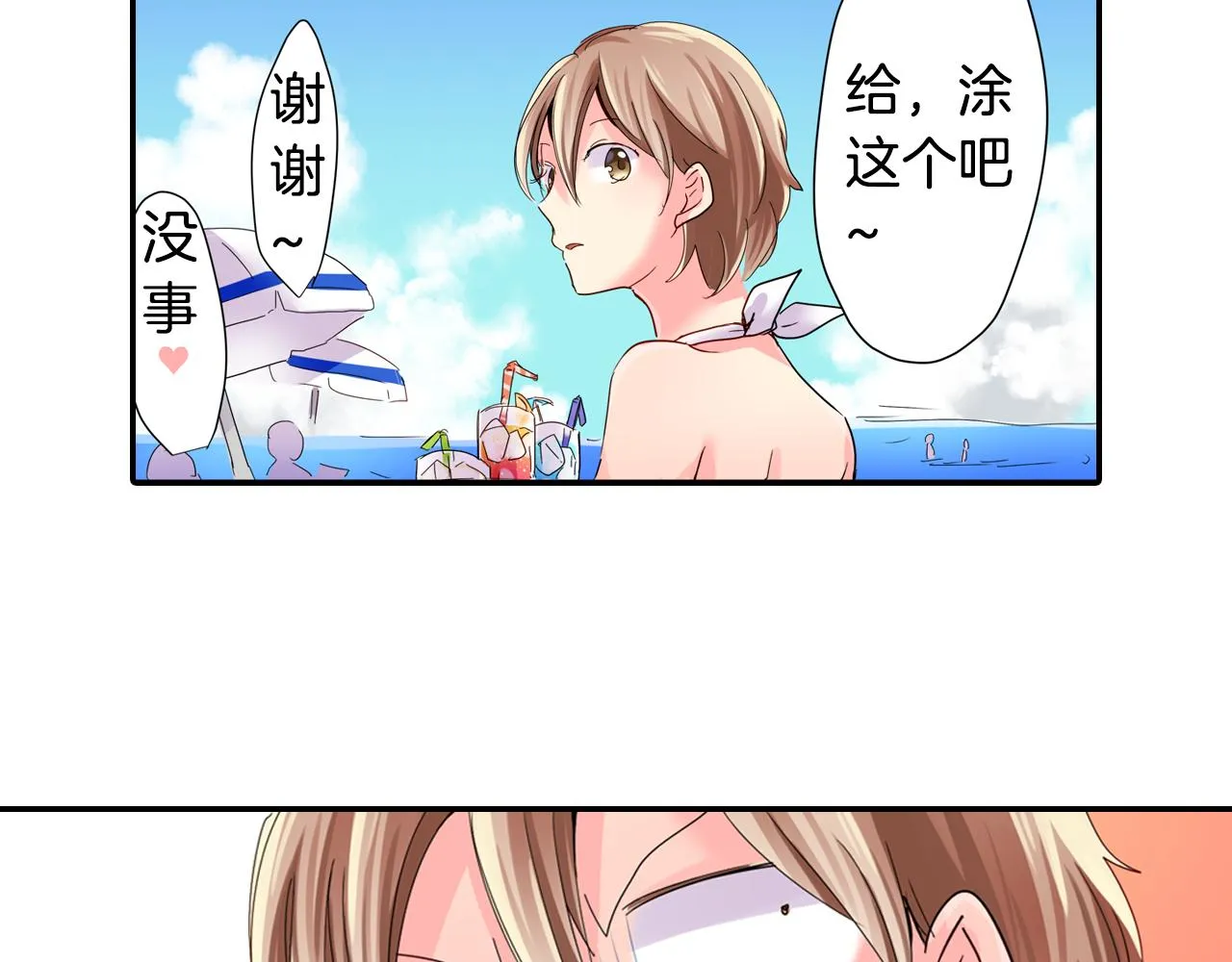 第14话 海之屋 第28页