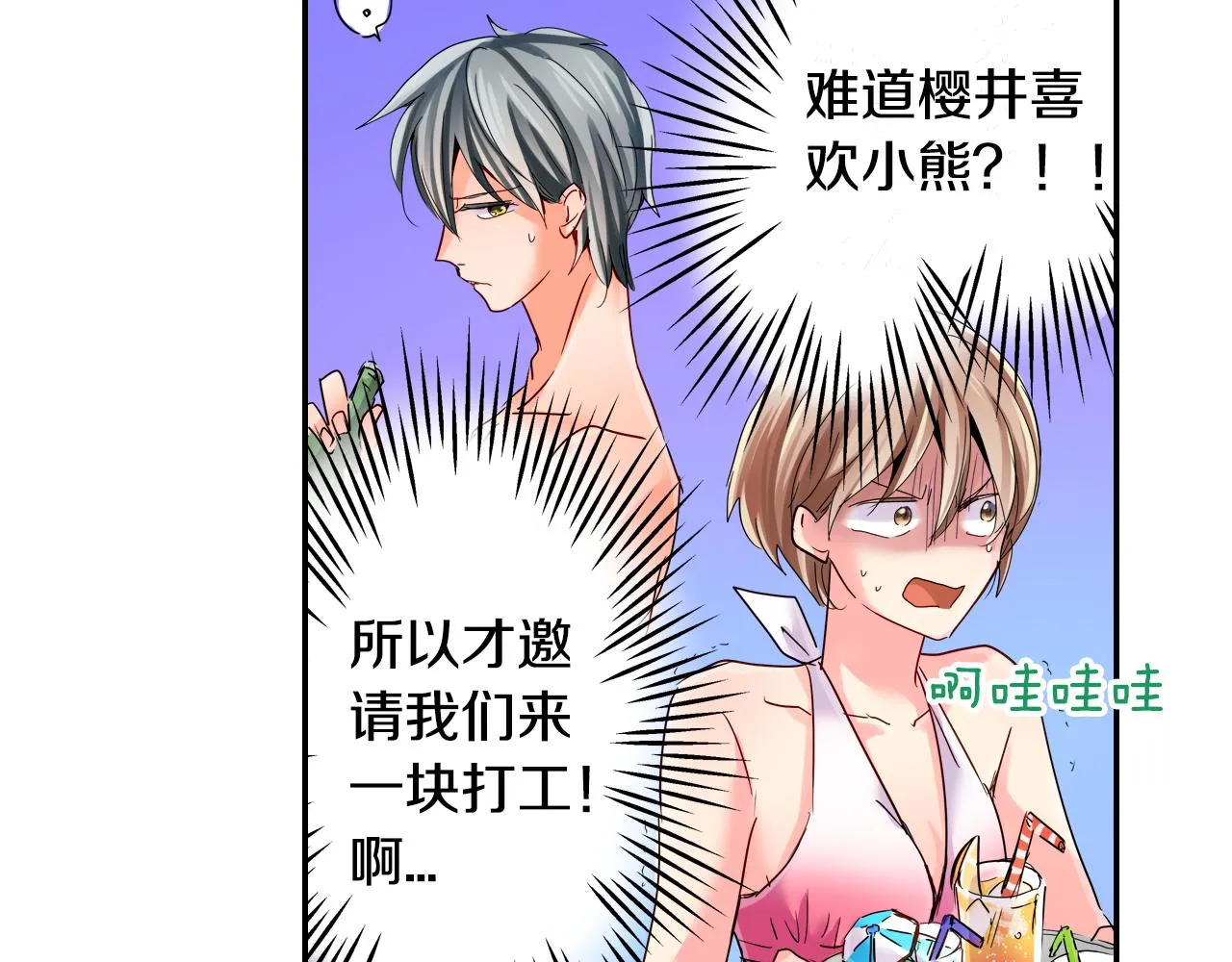 第14话 海之屋 第30页