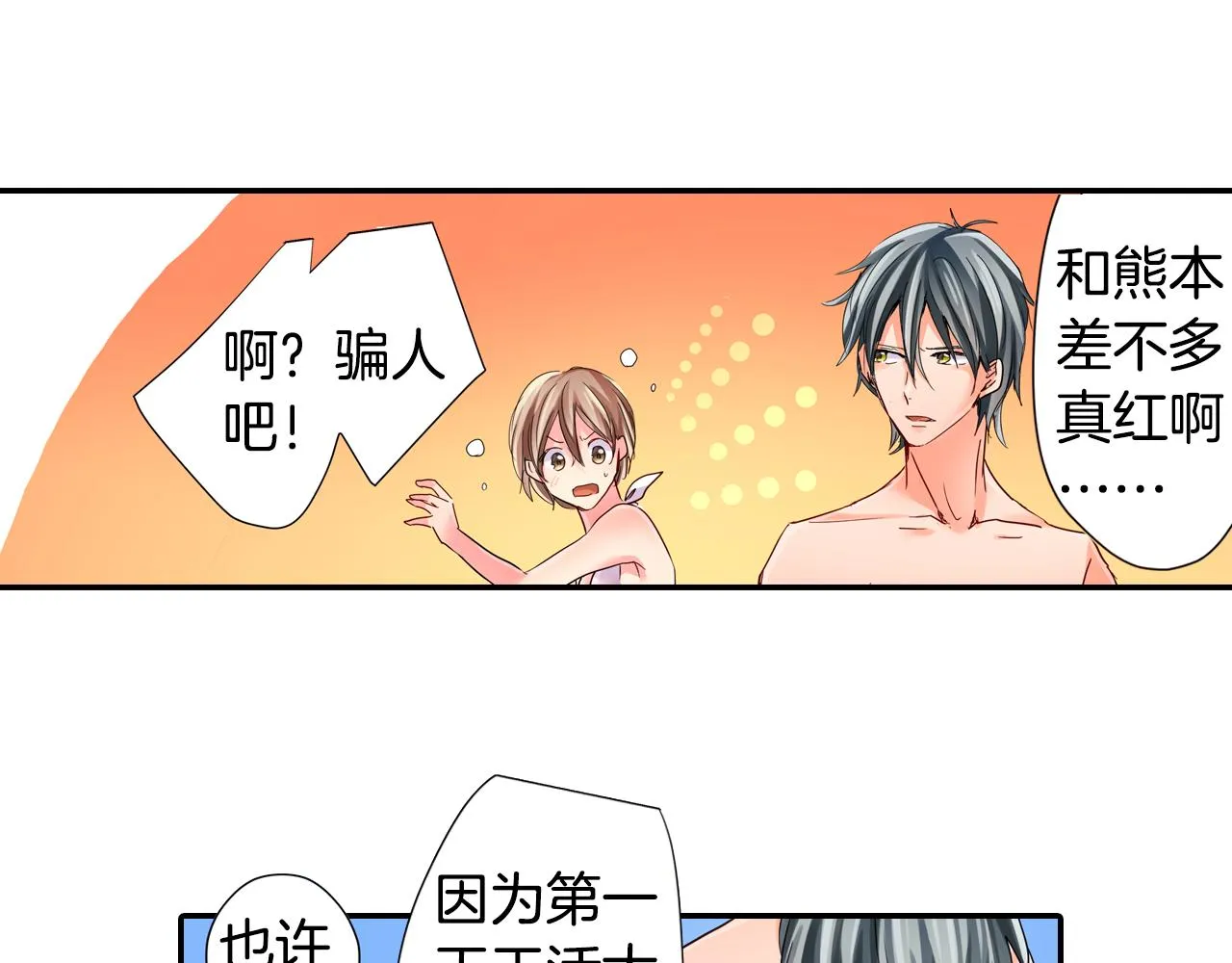 第14话 海之屋 第35页