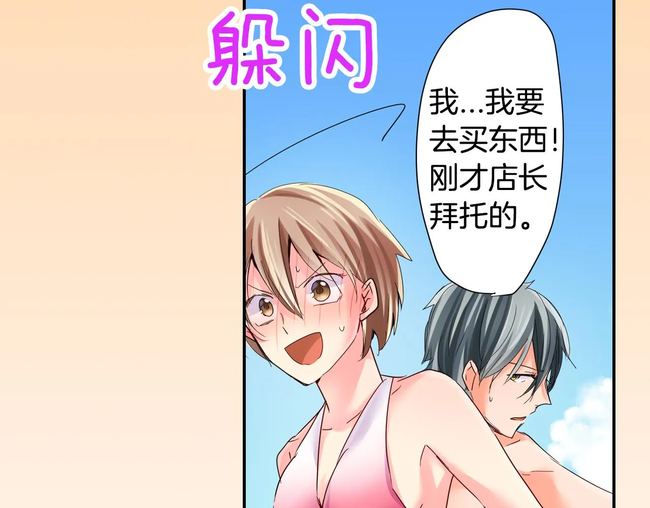 第14话 海之屋 第57页