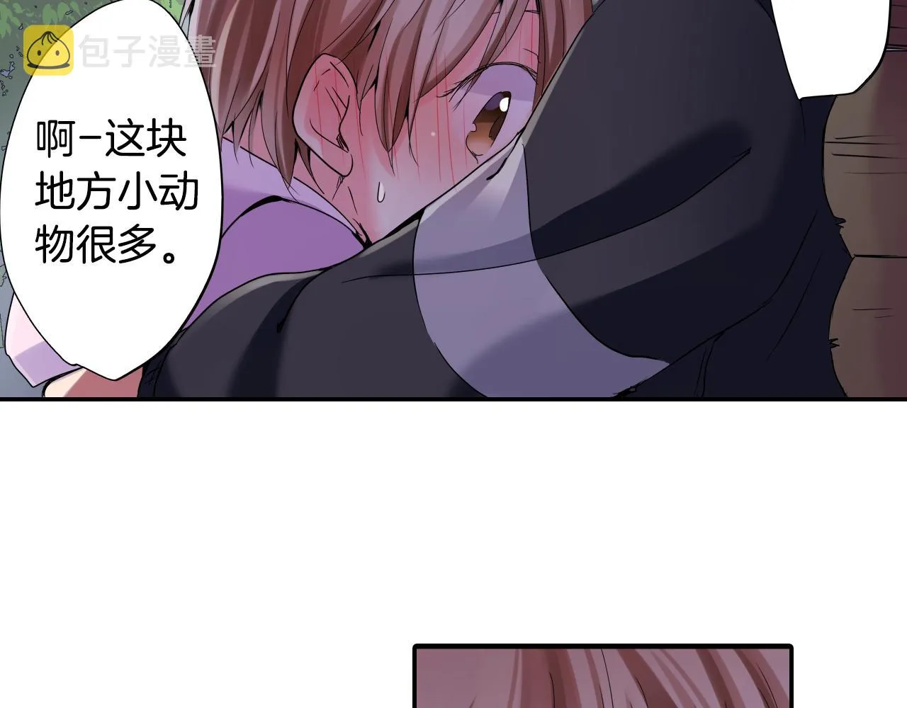 第12话 紧张时刻 第2页