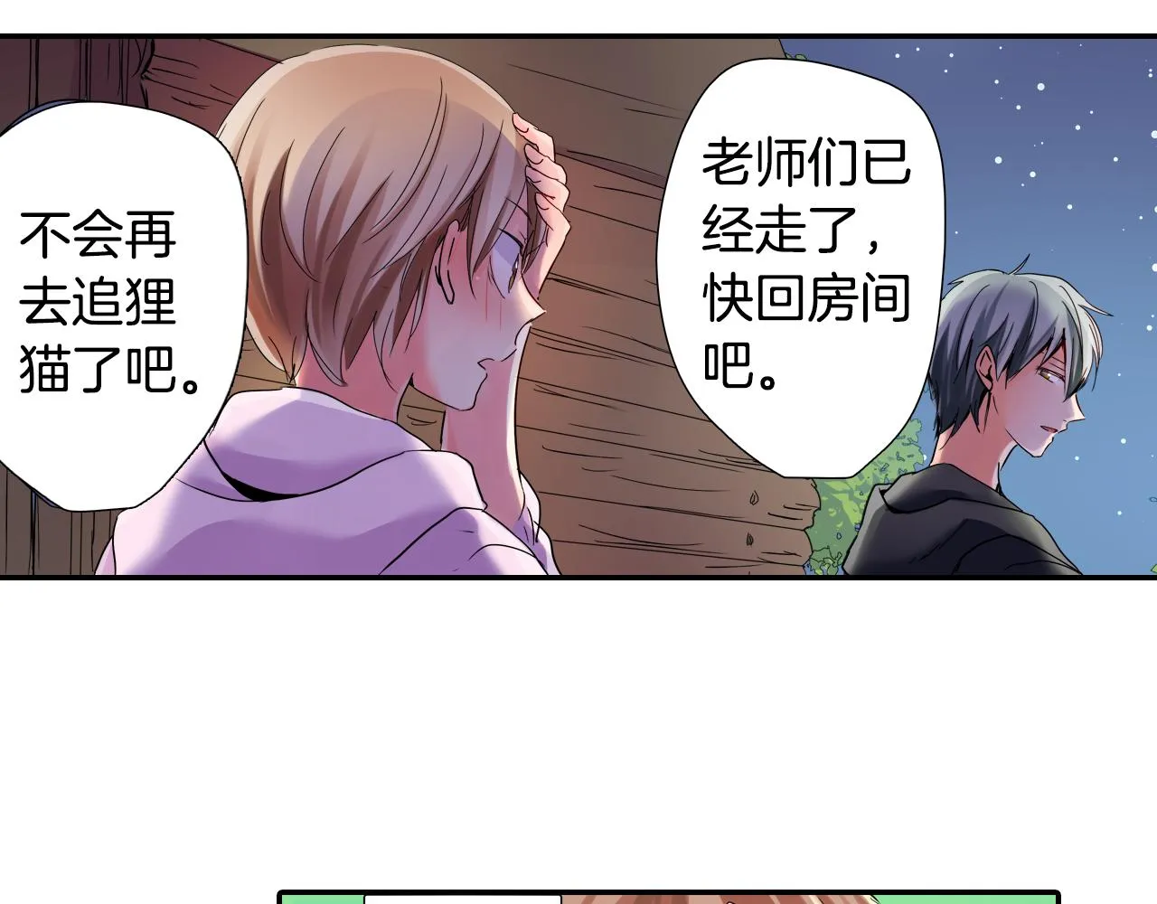 第12话 紧张时刻 第21页