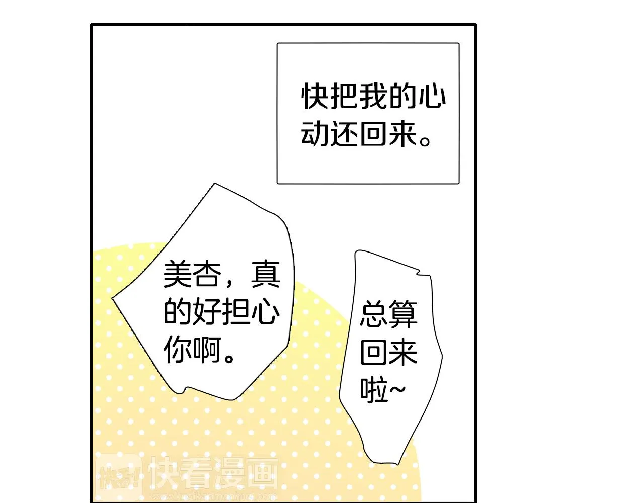 第12话 紧张时刻 第23页