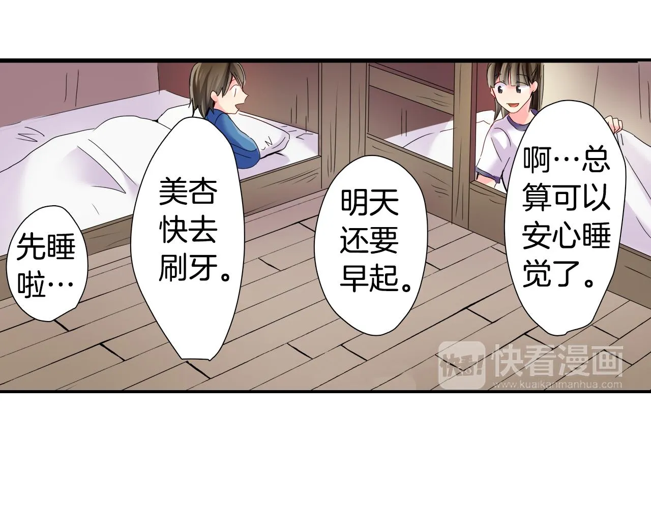 第12话 紧张时刻 第28页