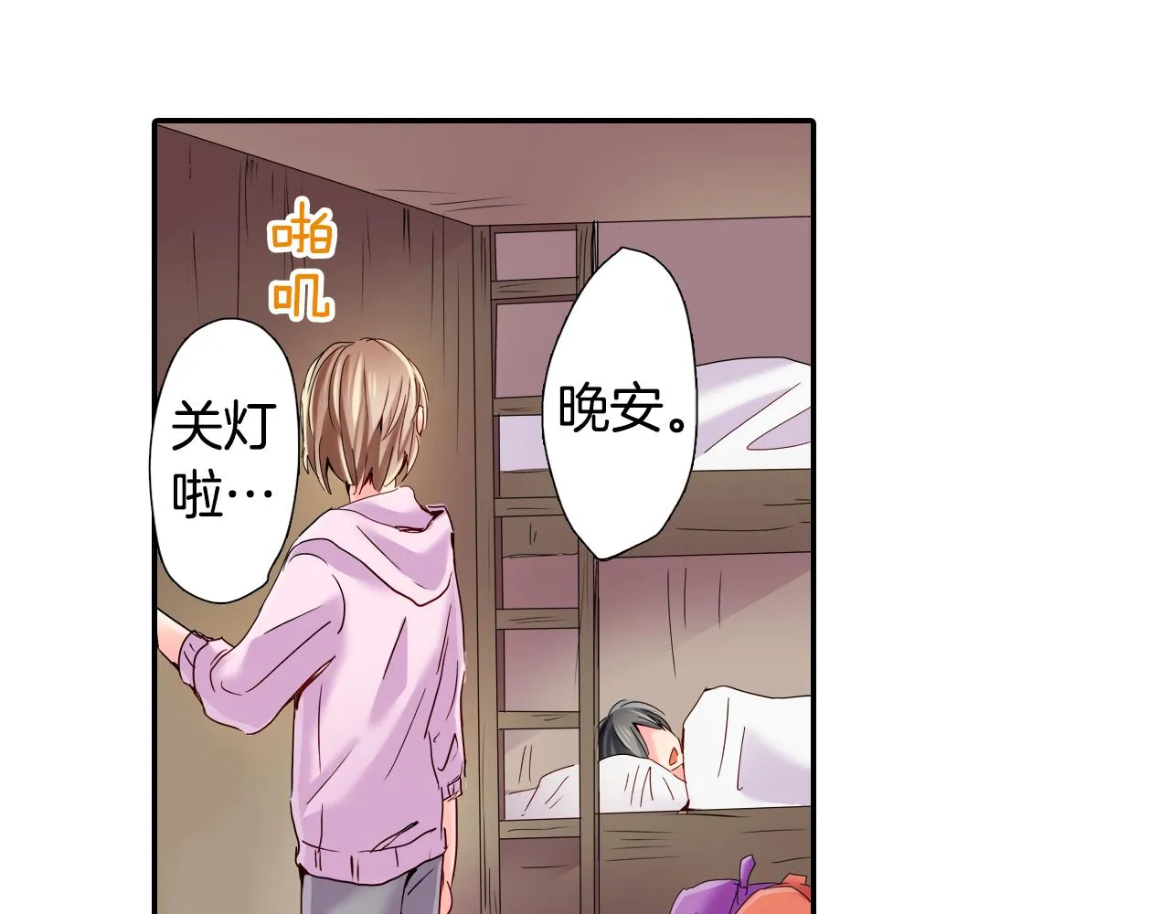 第12话 紧张时刻 第29页