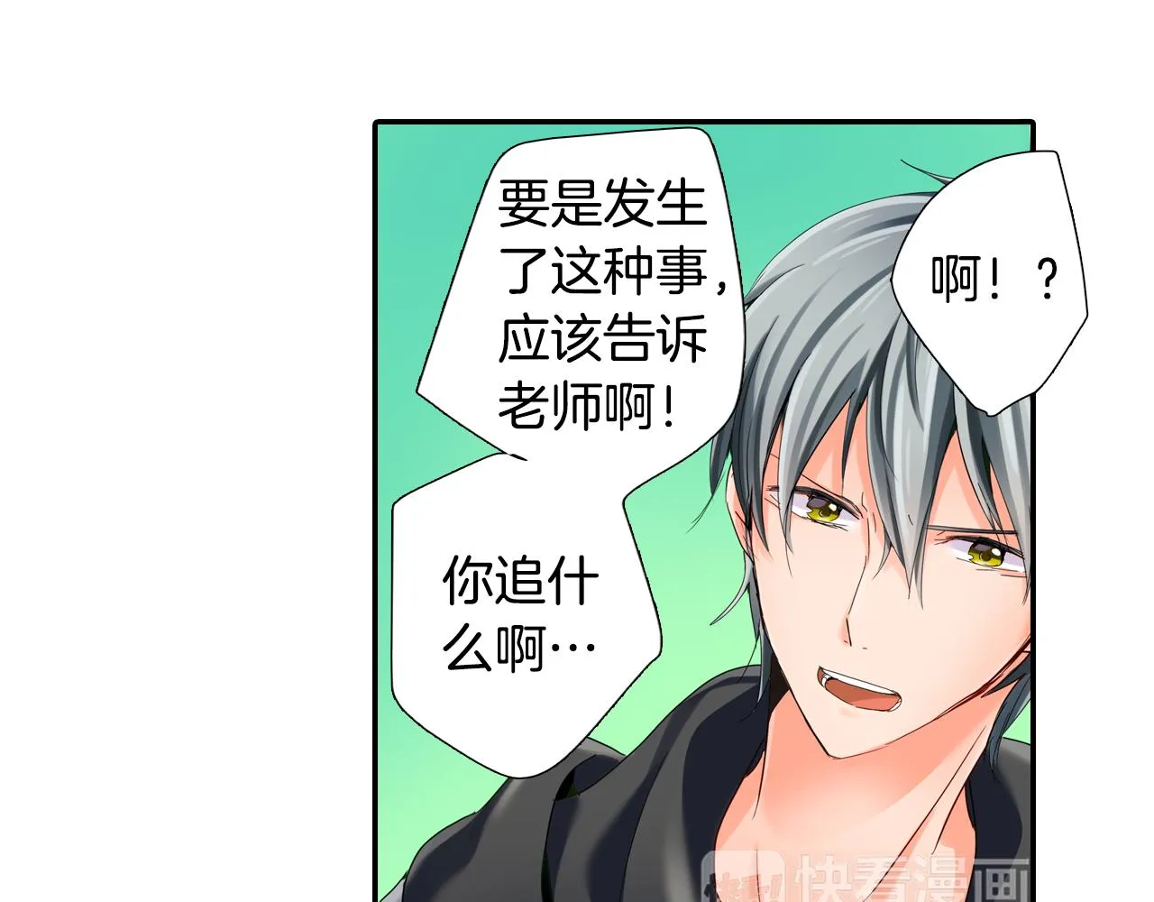 第11话 有惊无险 第3页