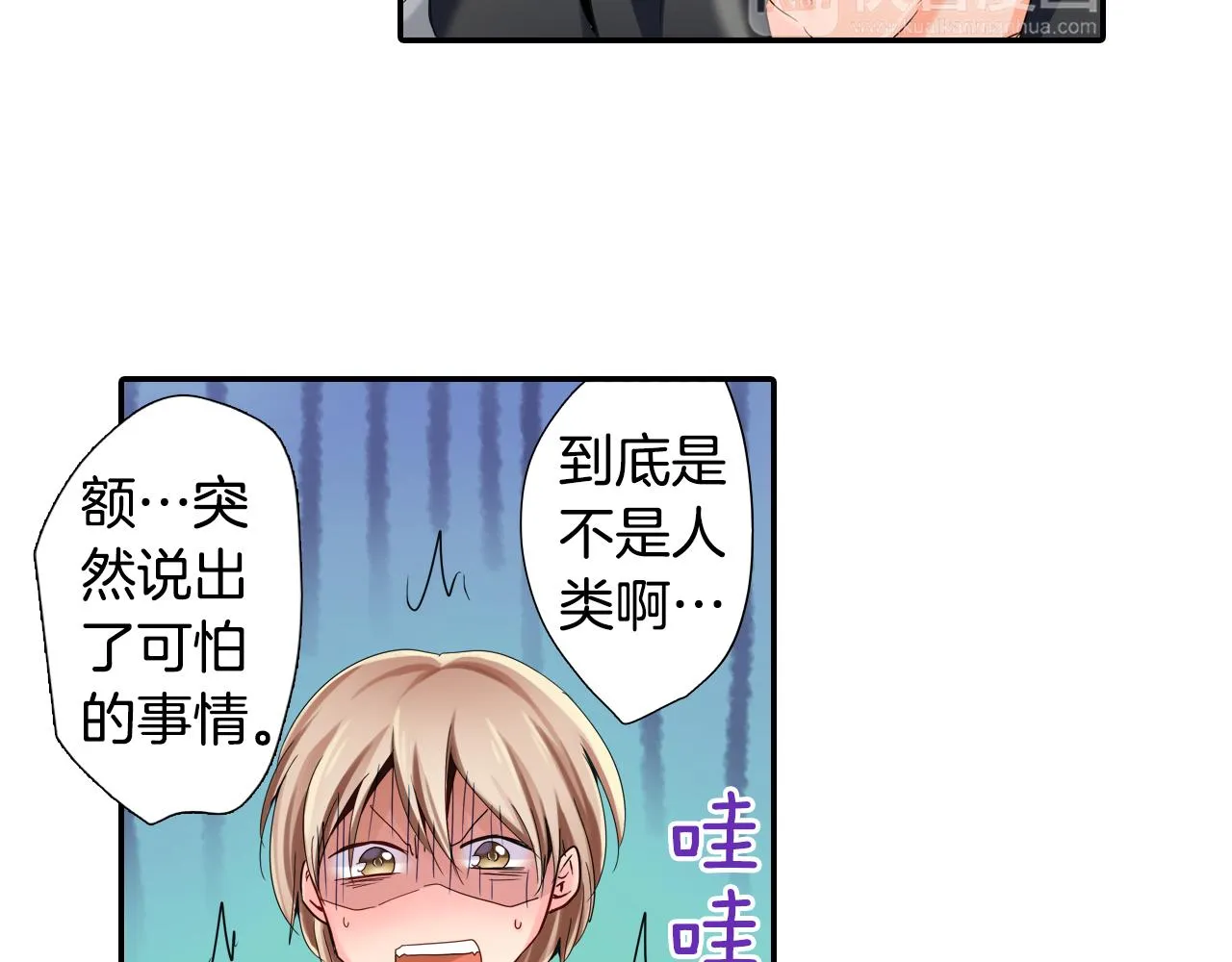第11话 有惊无险 第4页