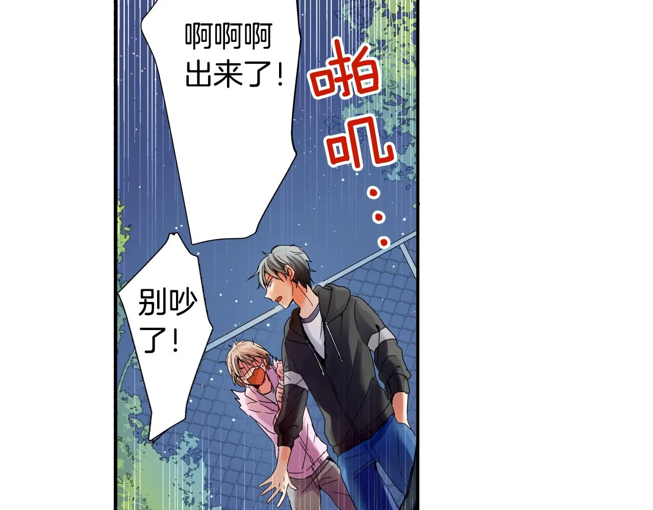 第11话 有惊无险 第12页