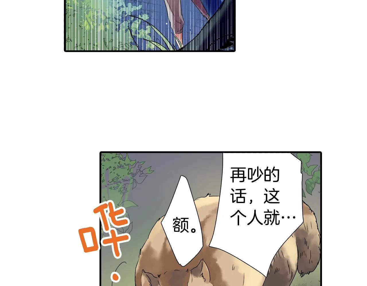 第11话 有惊无险 第13页