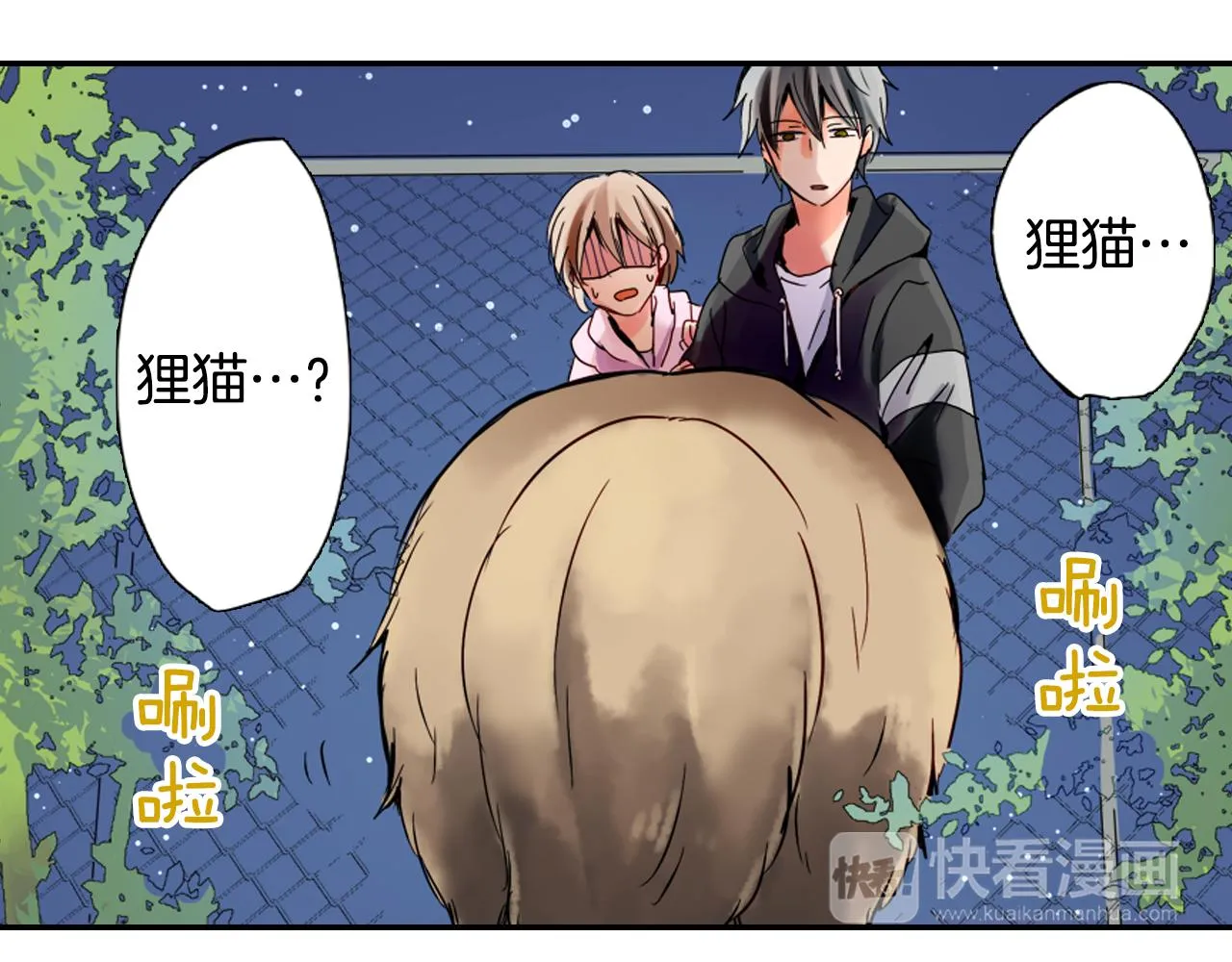 第11话 有惊无险 第15页
