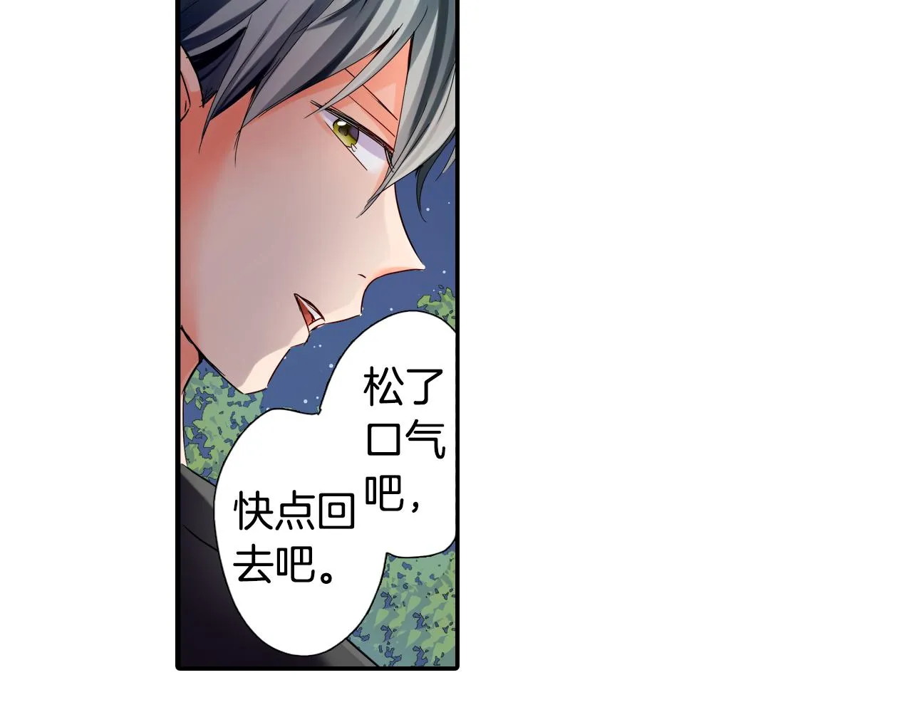 第11话 有惊无险 第20页