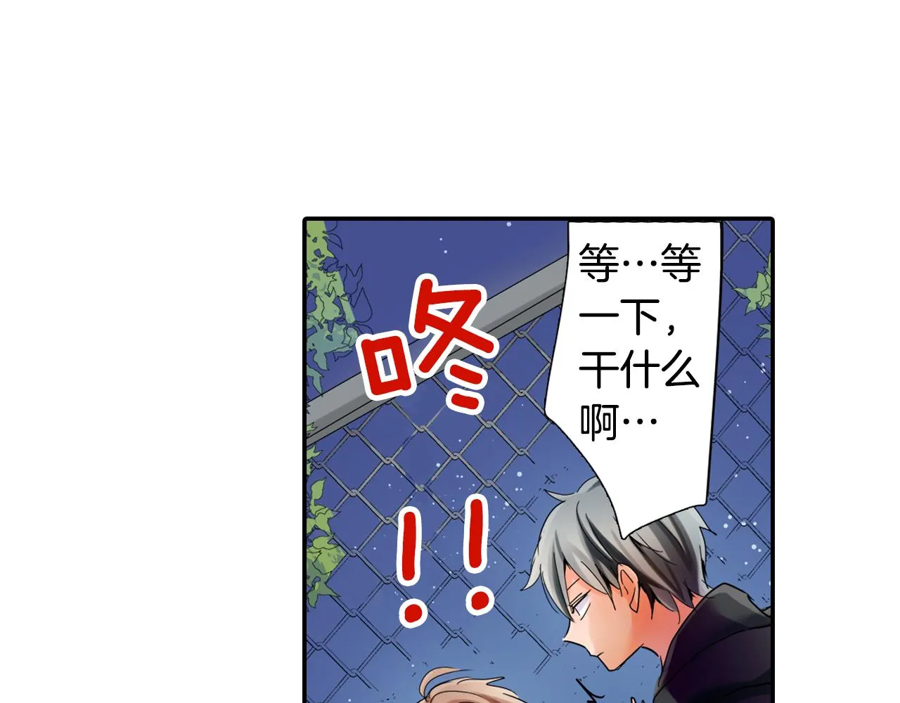 第11话 有惊无险 第29页