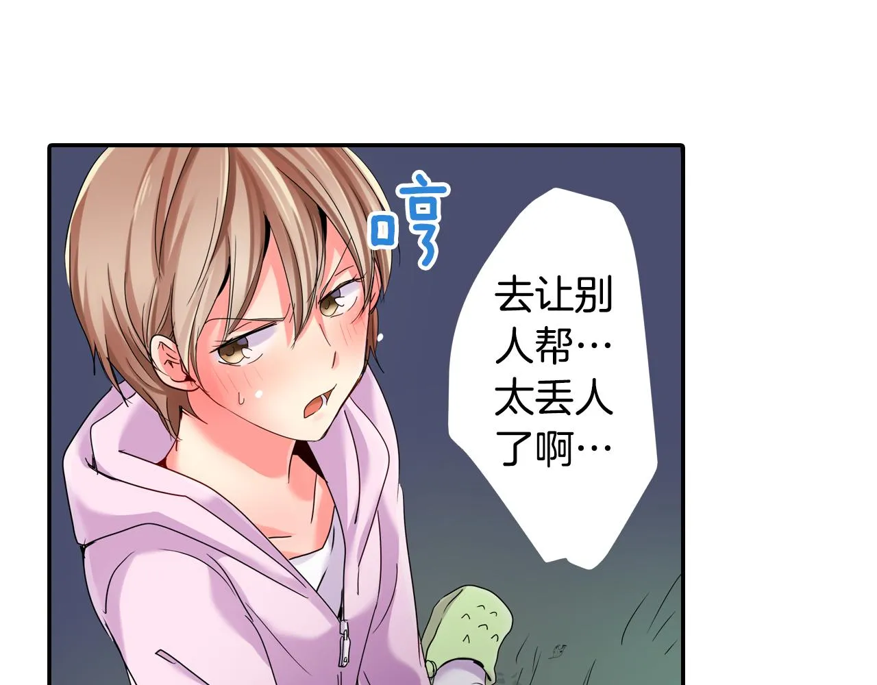 第11话 有惊无险 第37页