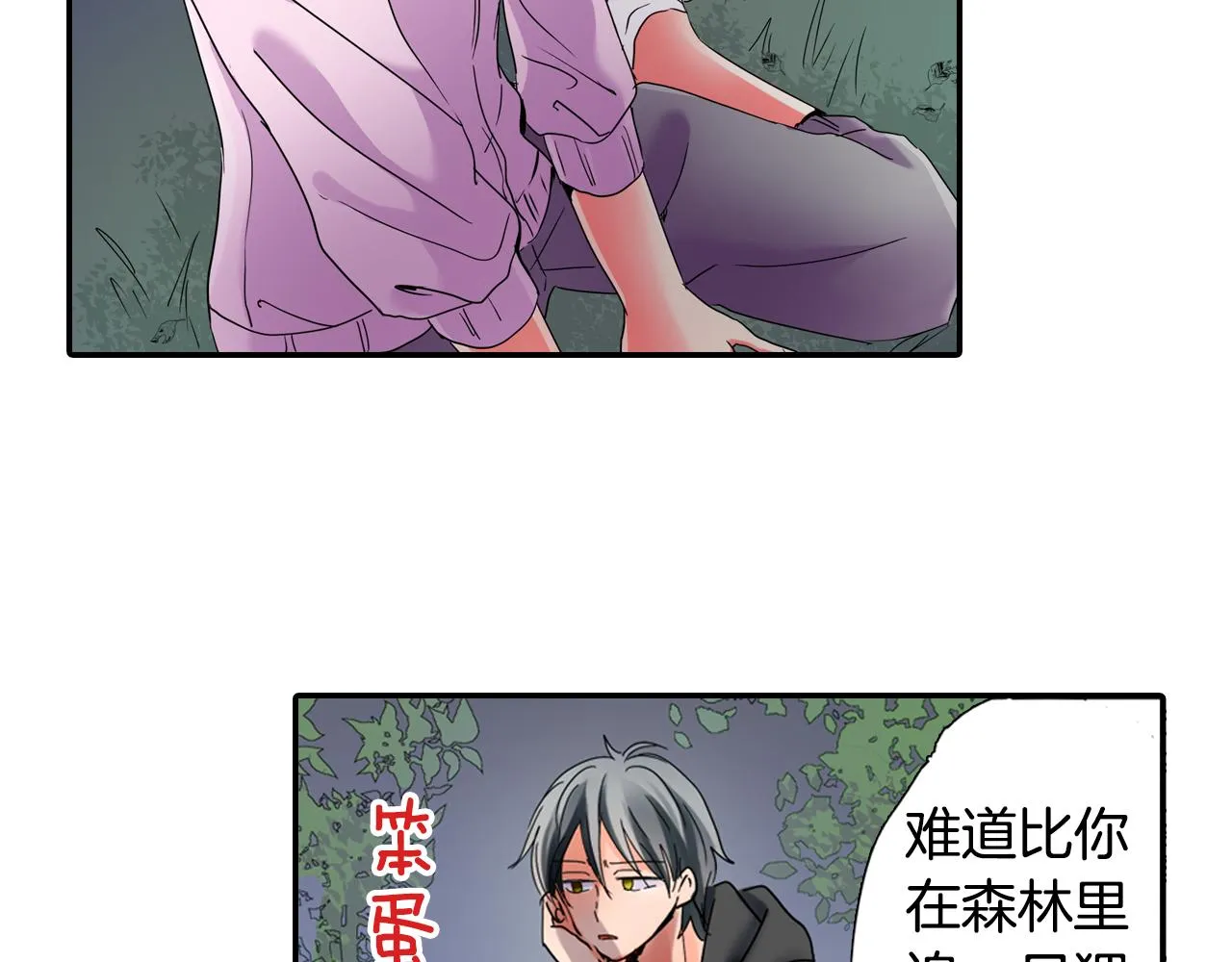 第11话 有惊无险 第38页