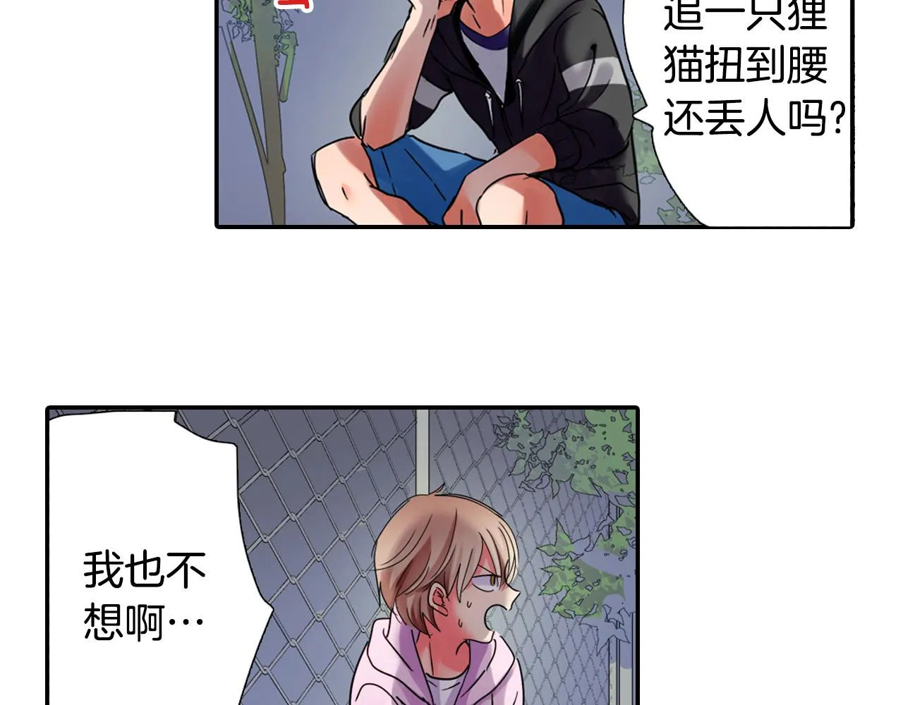 第11话 有惊无险 第39页