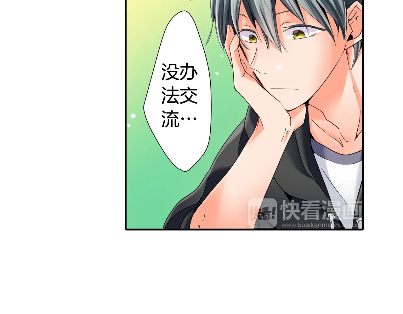 第11话 有惊无险 第42页
