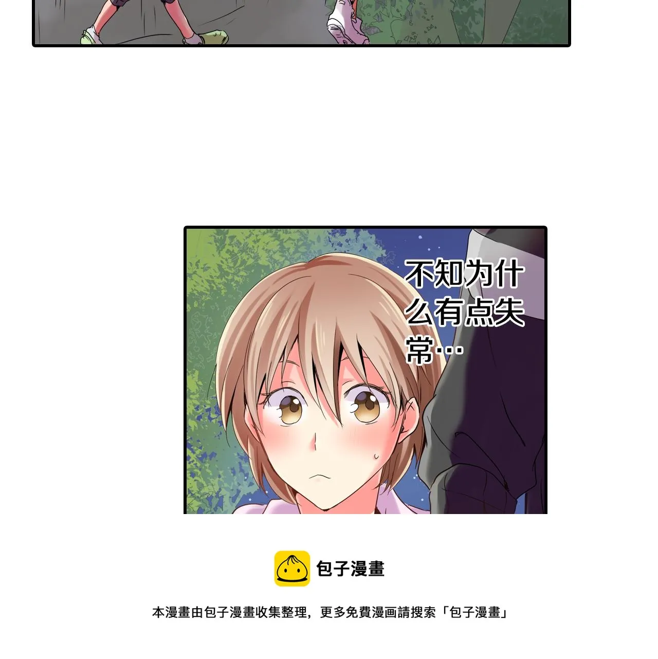 第11话 有惊无险 第50页