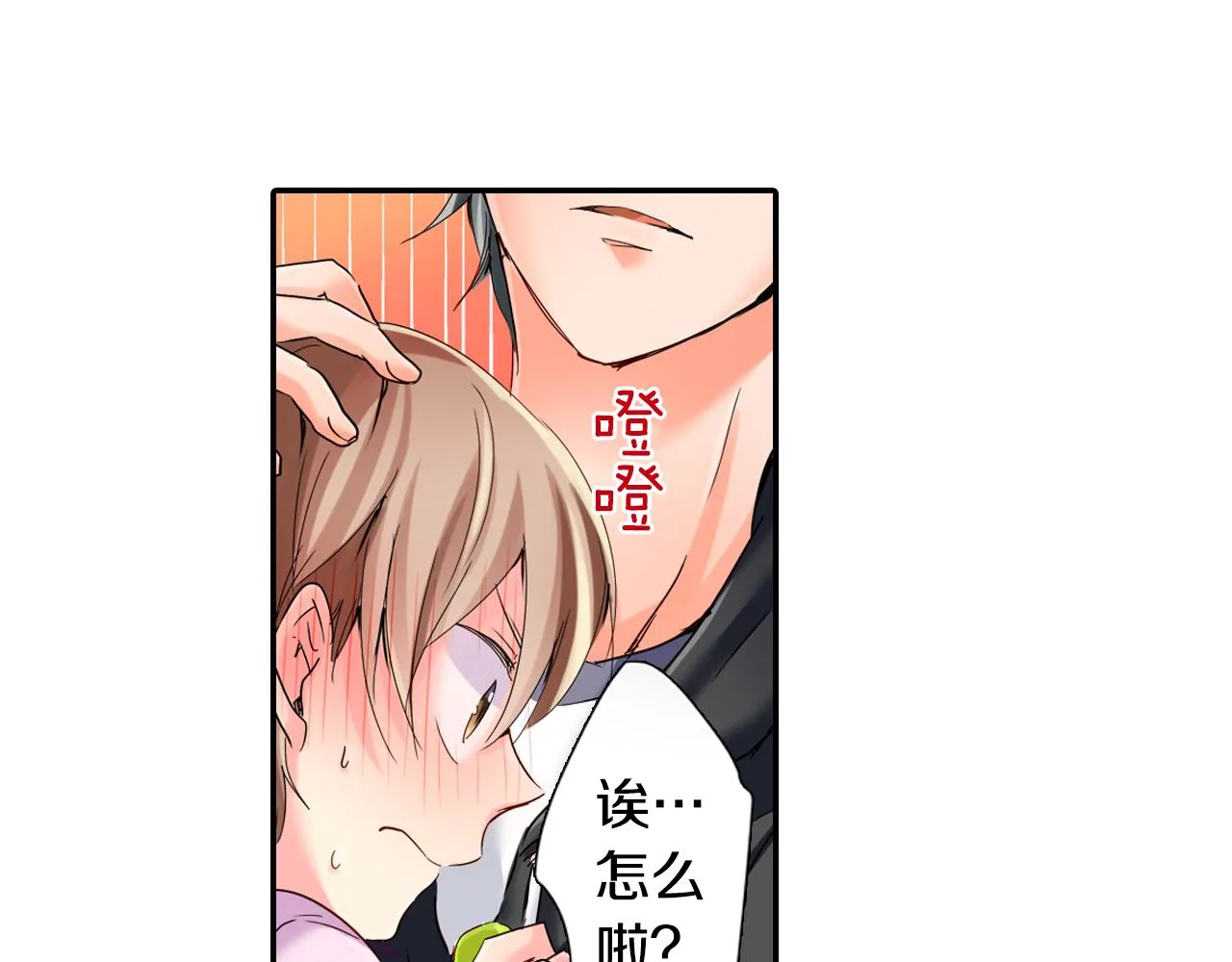 第11话 有惊无险 第61页