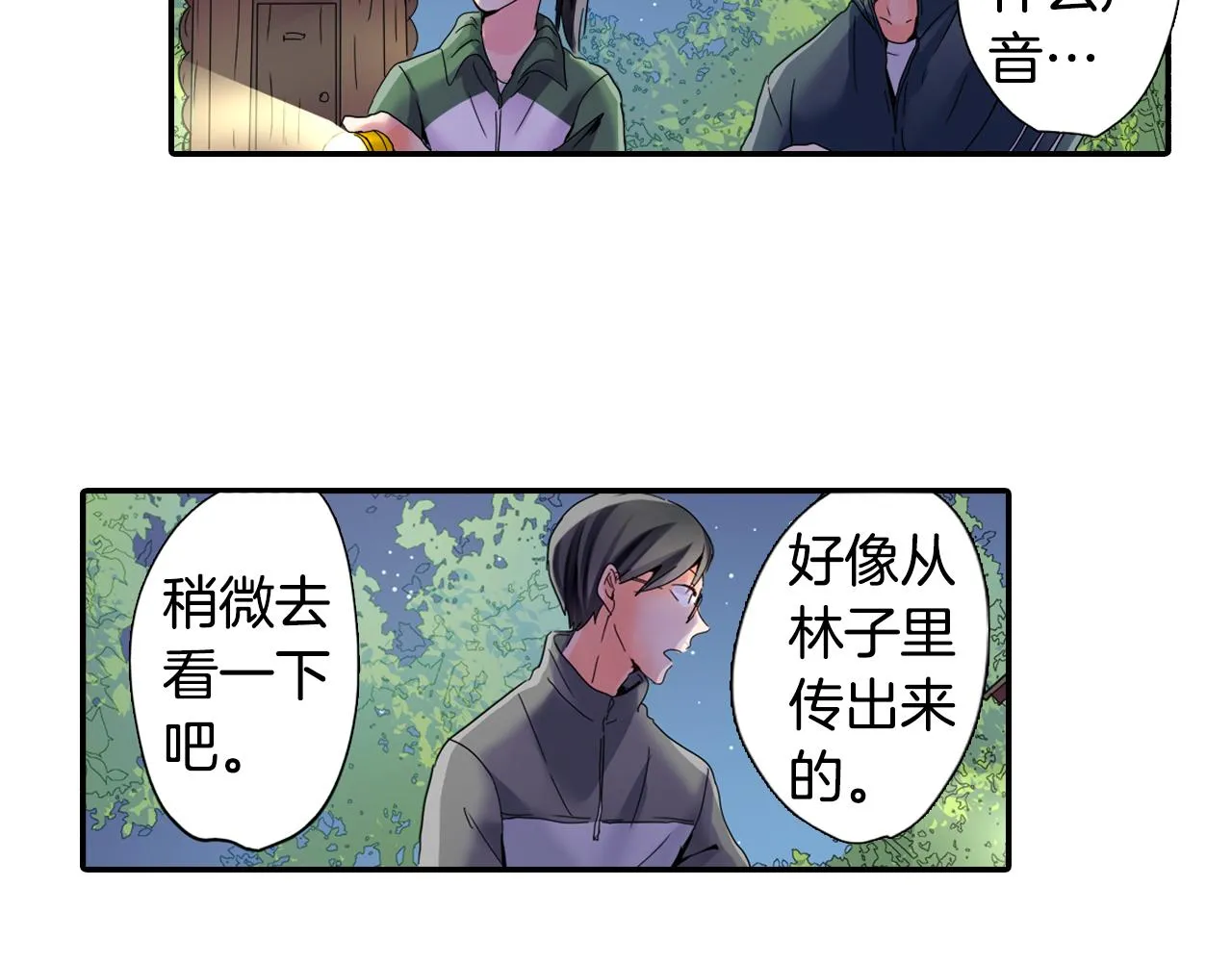 第11话 有惊无险 第63页