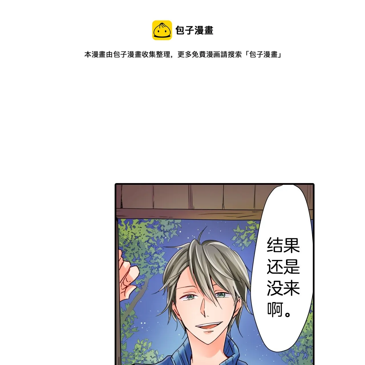 第10话 好感的交锋 第1页