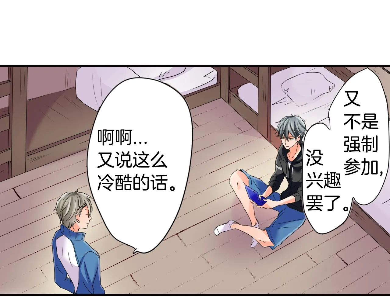 第10话 好感的交锋 第4页