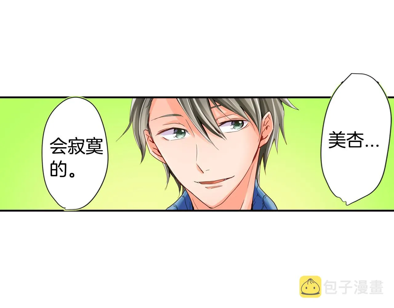 第10话 好感的交锋 第5页