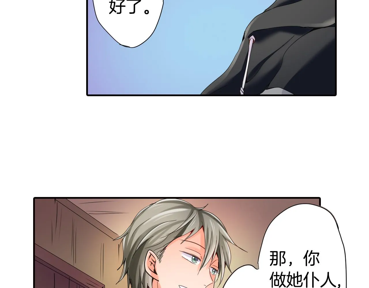 第10话 好感的交锋 第7页