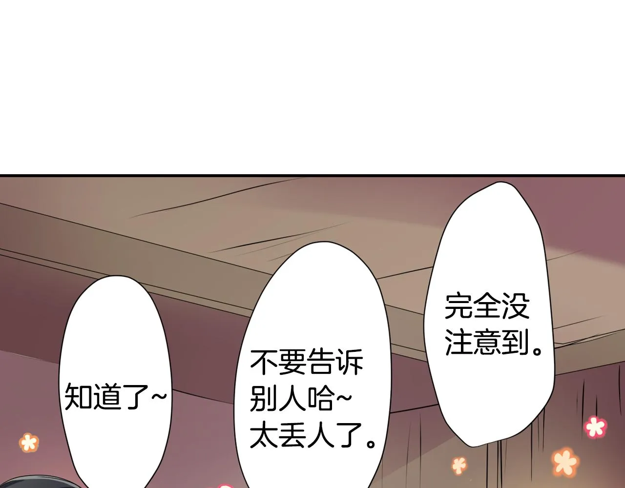 第10话 好感的交锋 第20页