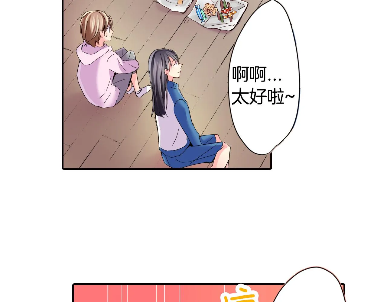 第10话 好感的交锋 第23页