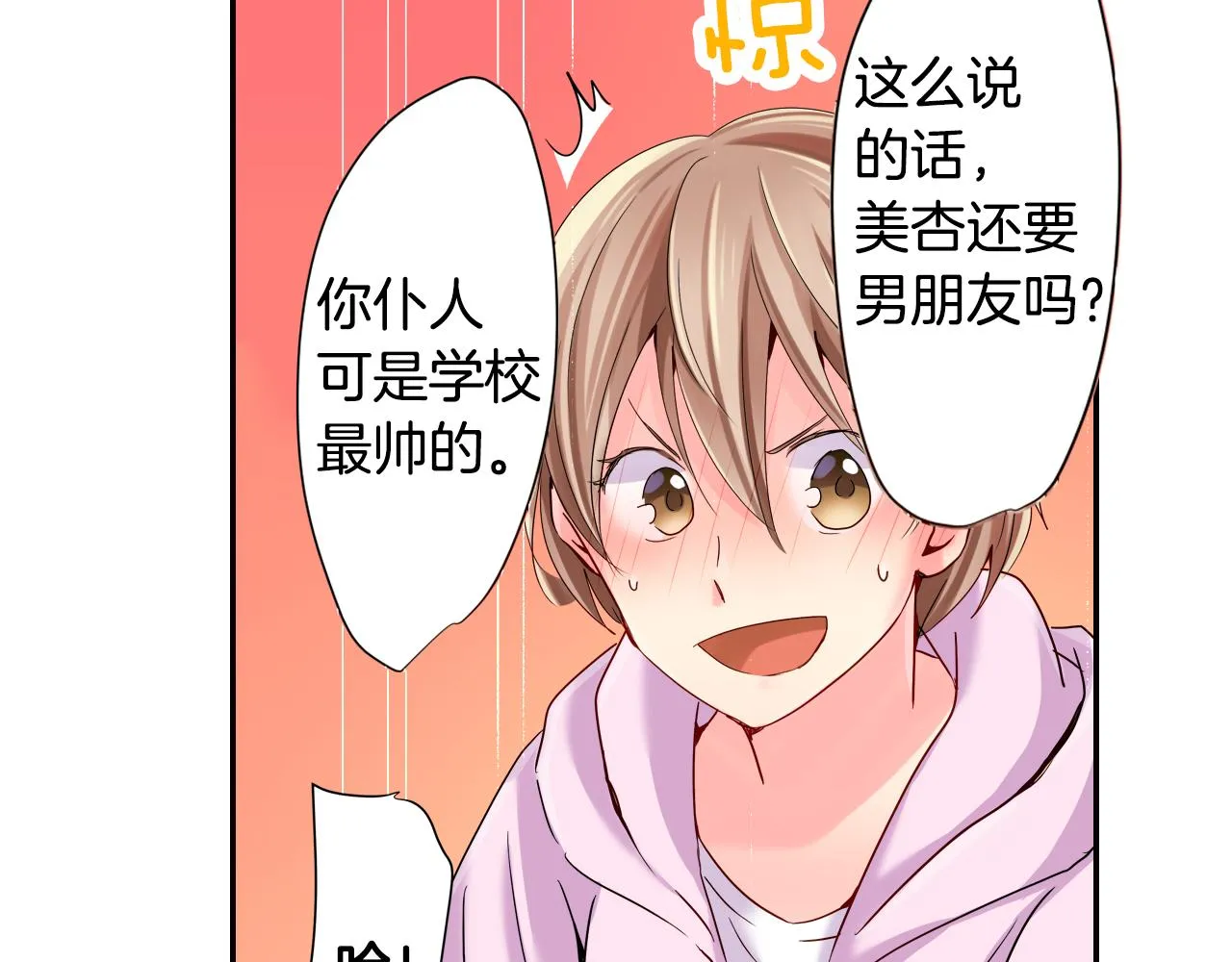 第10话 好感的交锋 第24页