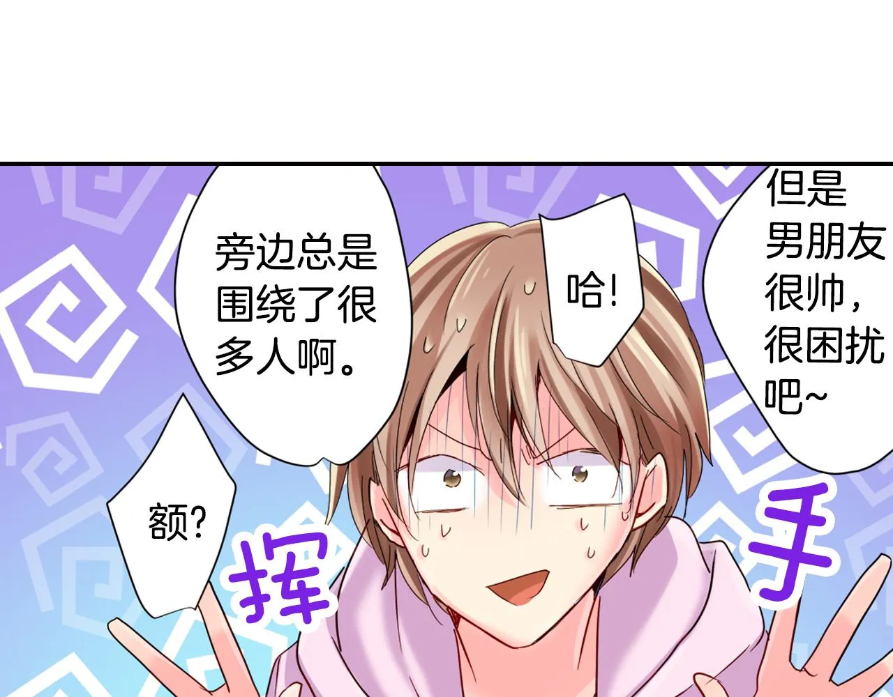 第10话 好感的交锋 第27页