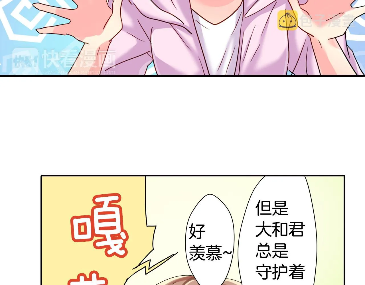 第10话 好感的交锋 第28页