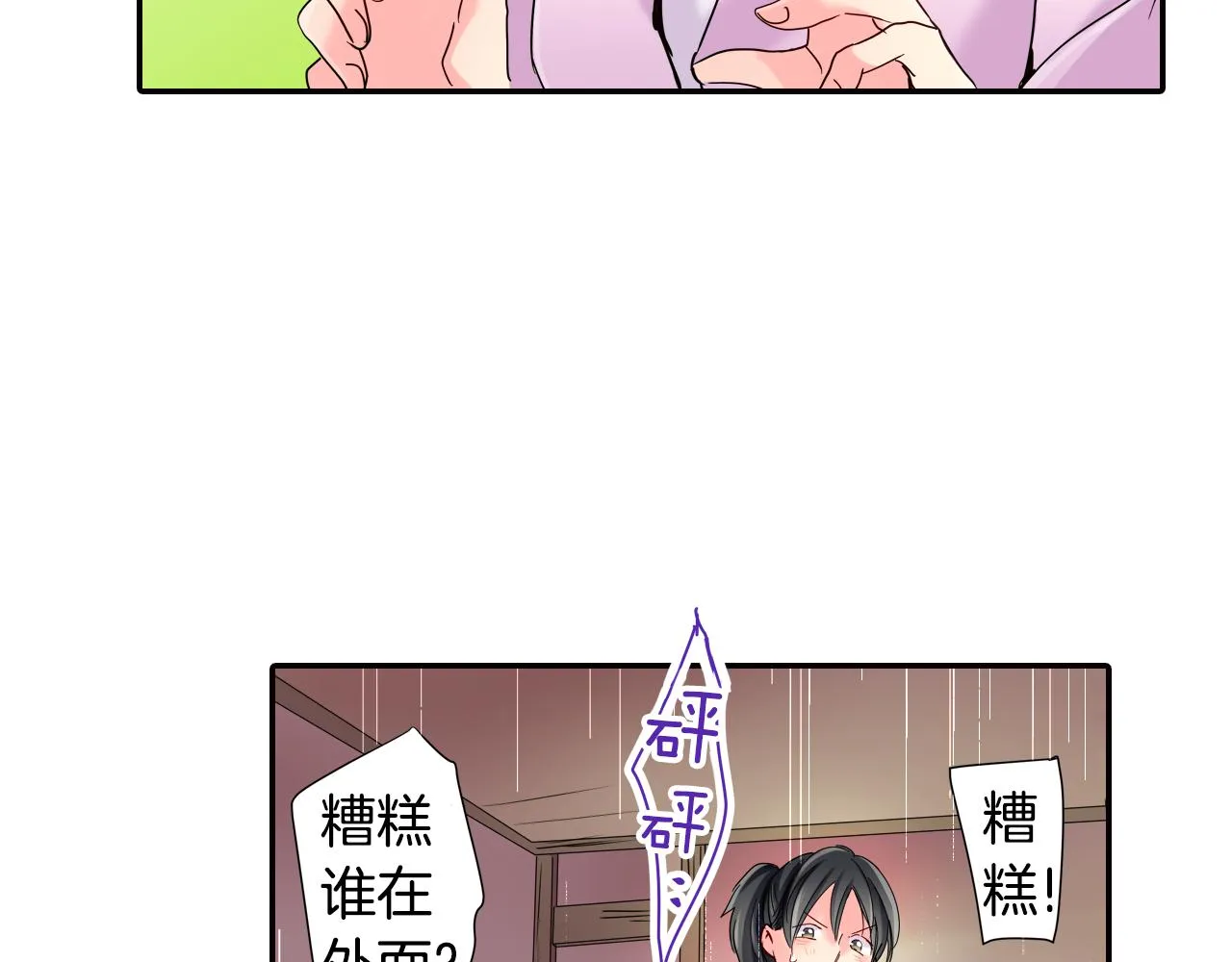 第10话 好感的交锋 第30页