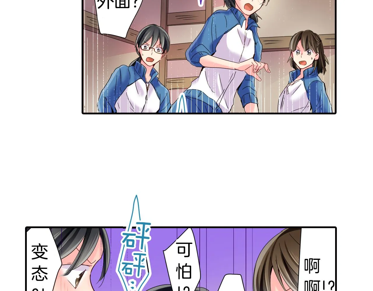 第10话 好感的交锋 第31页