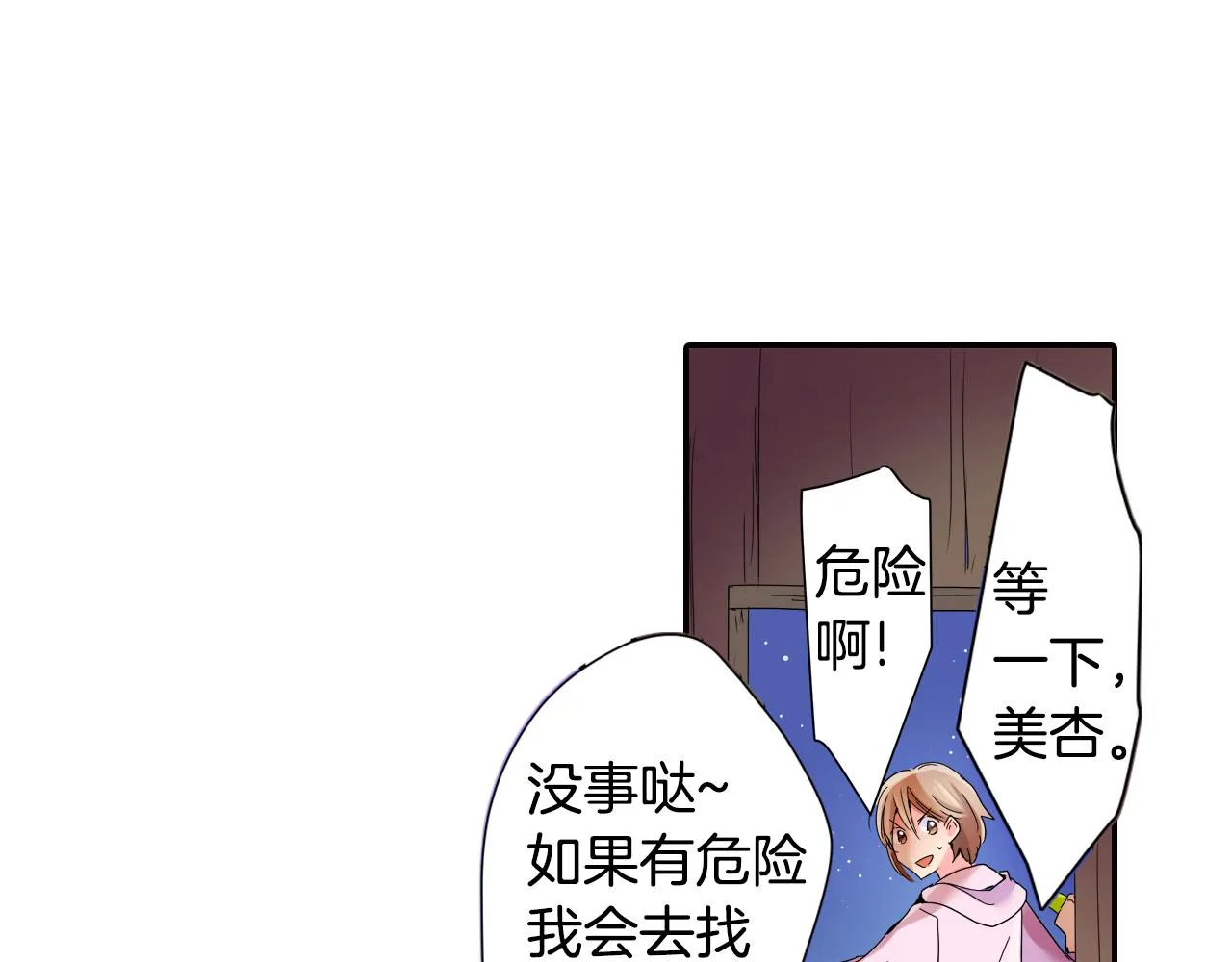 第10话 好感的交锋 第39页