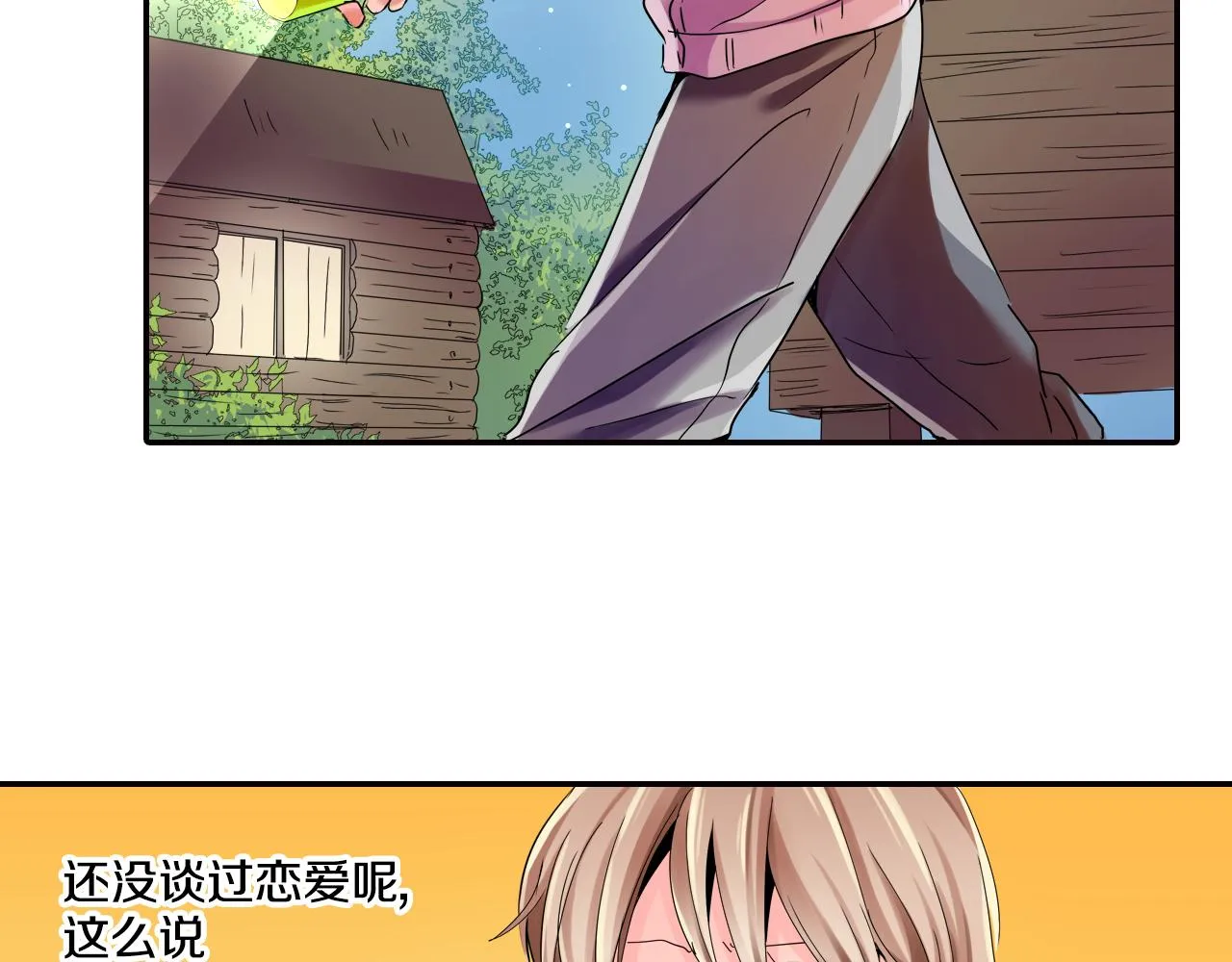 第10话 好感的交锋 第44页