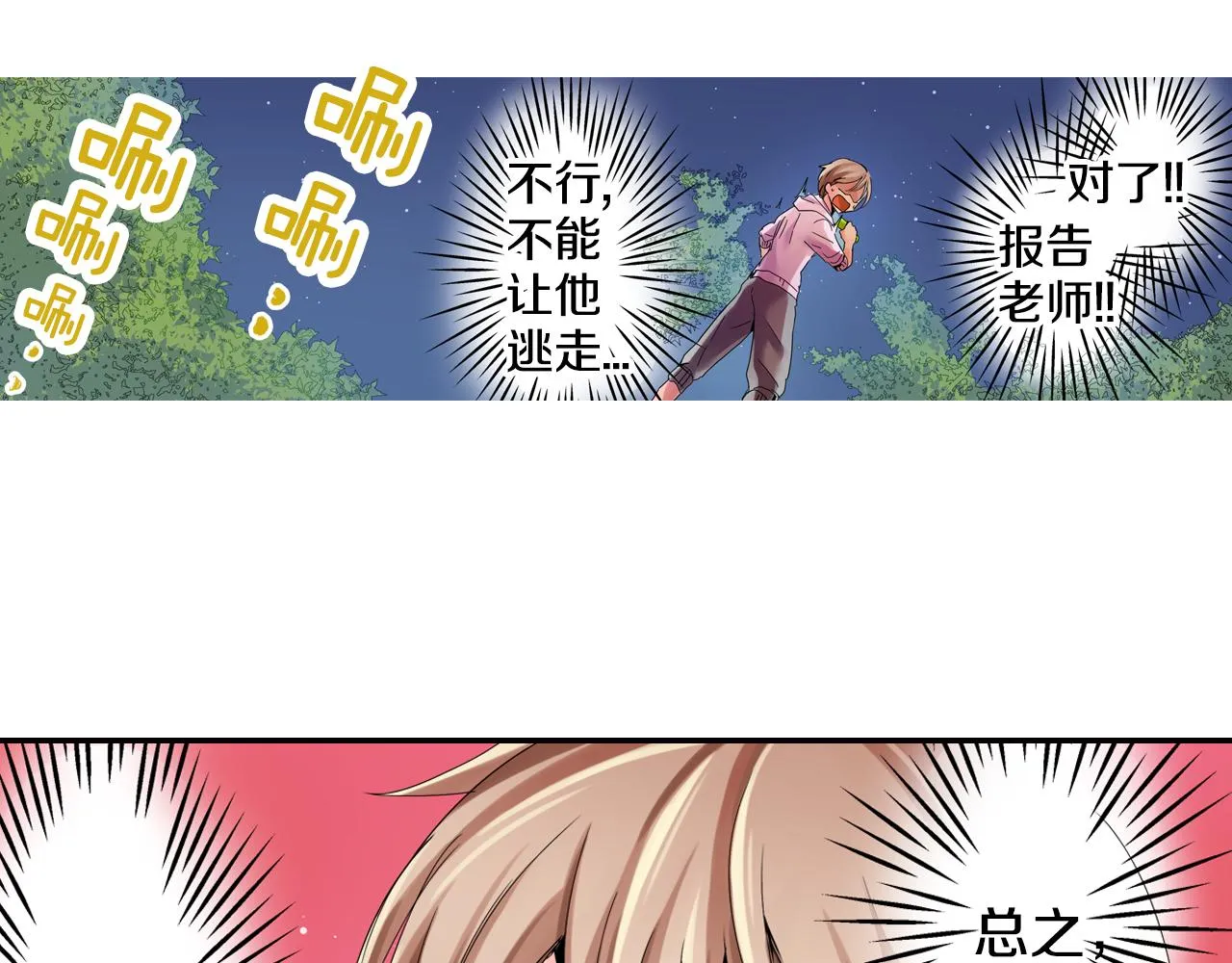 第10话 好感的交锋 第53页