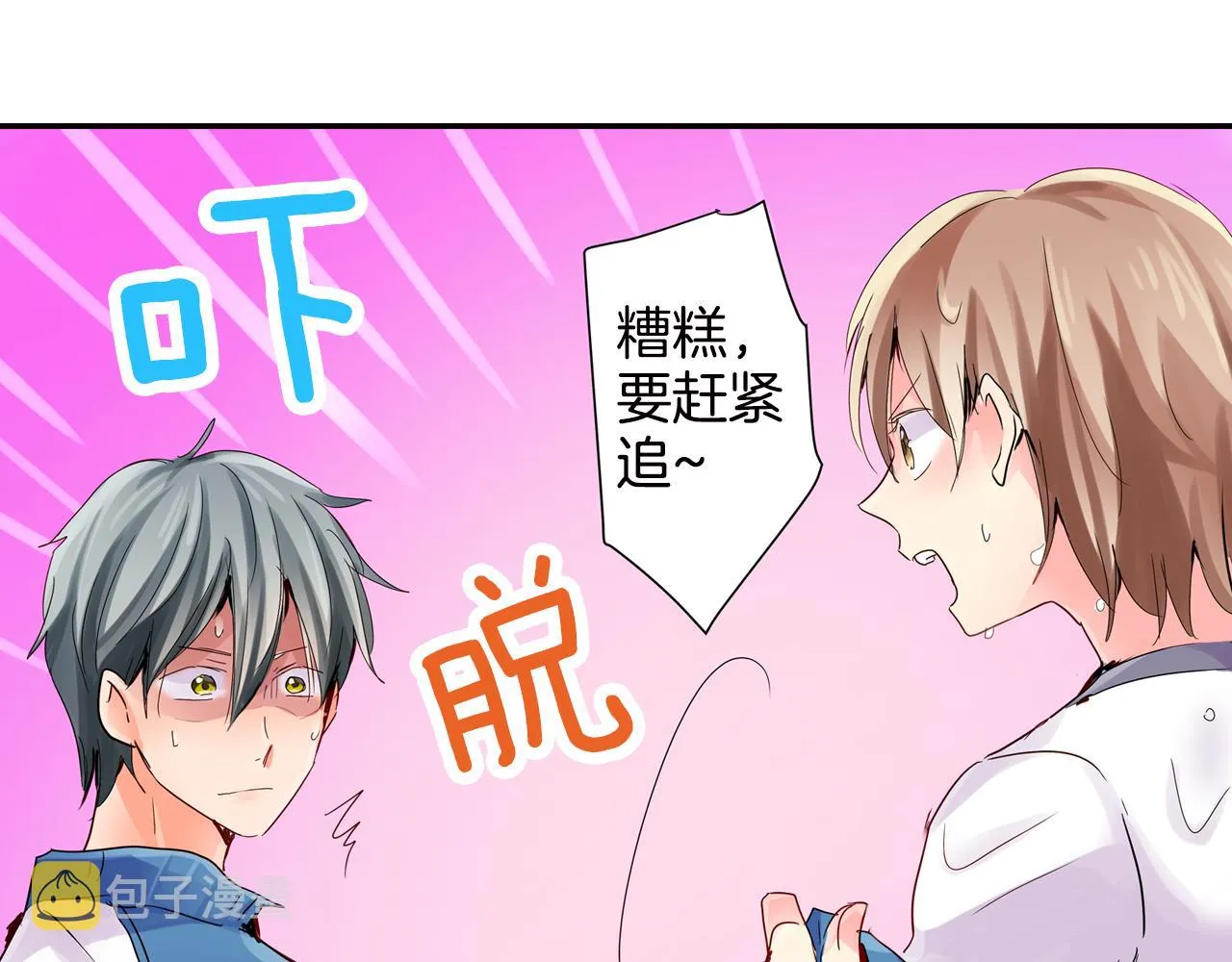 第9话 无意识的走光 第14页