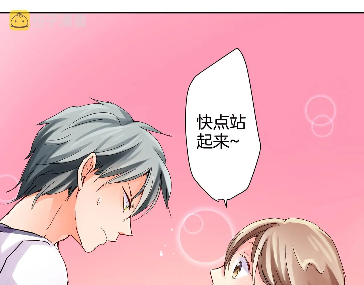 第9话 无意识的走光 第17页