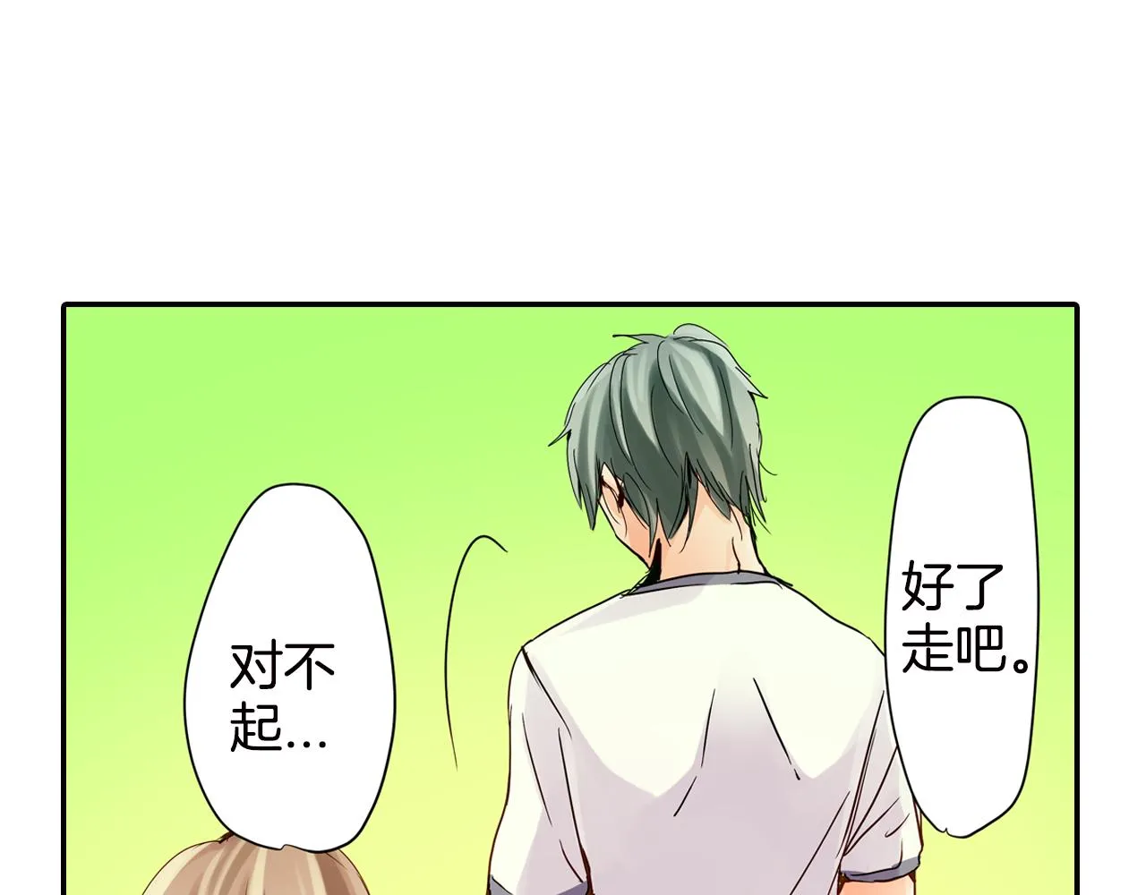 第9话 无意识的走光 第29页