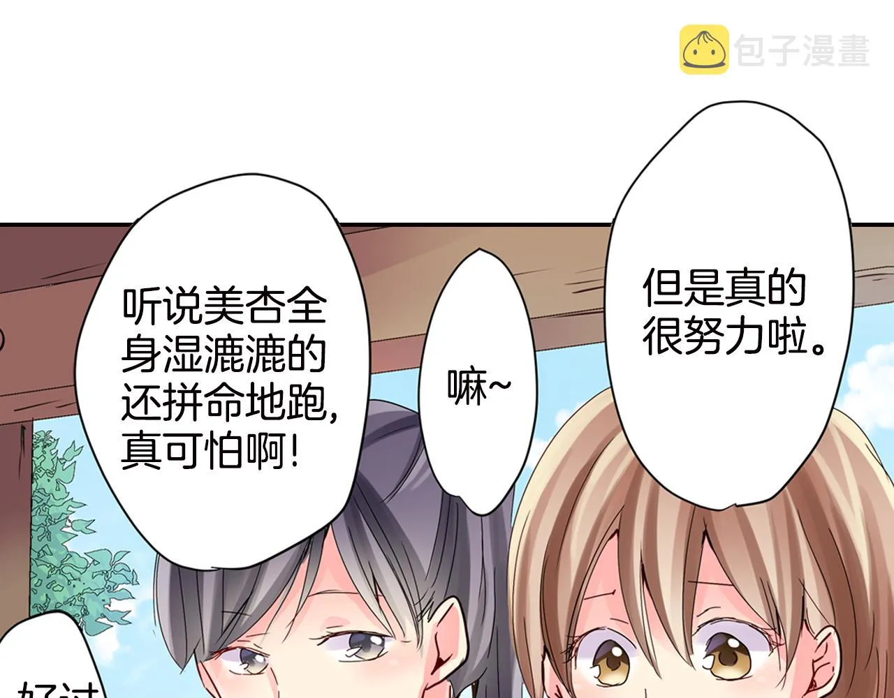 第9话 无意识的走光 第38页