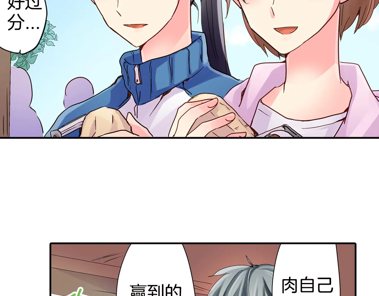 第9话 无意识的走光 第39页